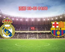 包含今夜突围战来临，巴塞罗那围绕国王杯绝杀压哨，目标明确，临场指挥获称赞的词条